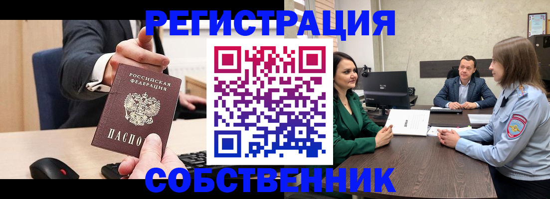 временная регистрация гарантия в Енисейске