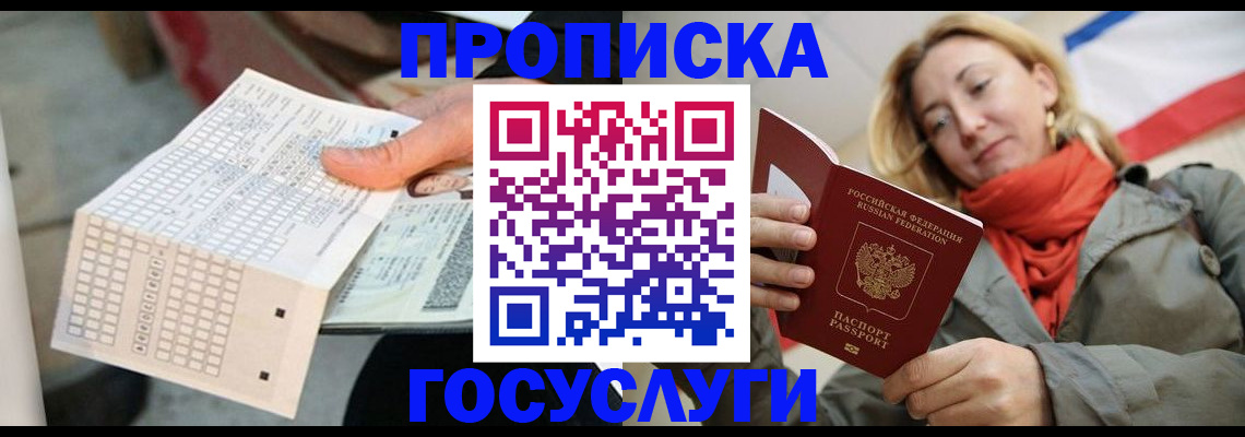временная регистрация поиск в Енисейске
