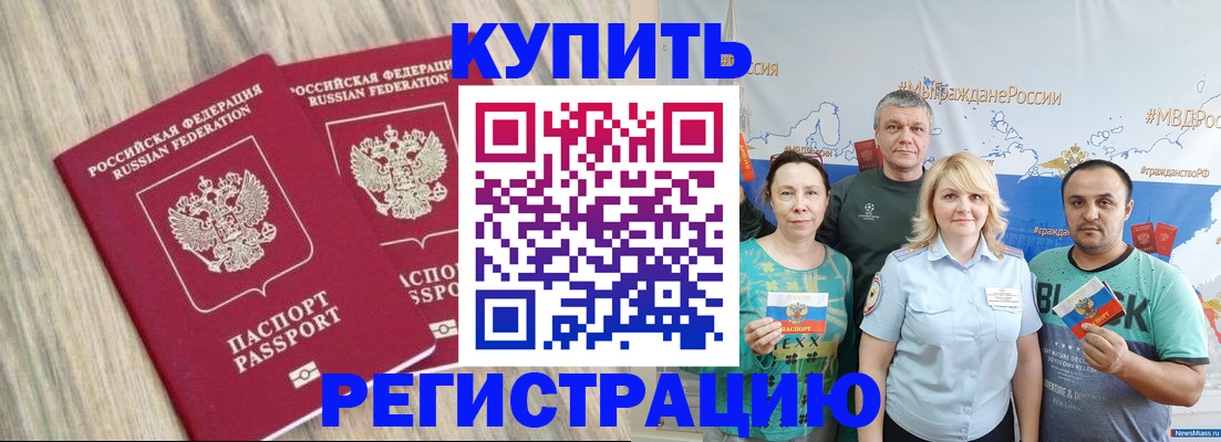 временная регистрация надежно в Енисейске