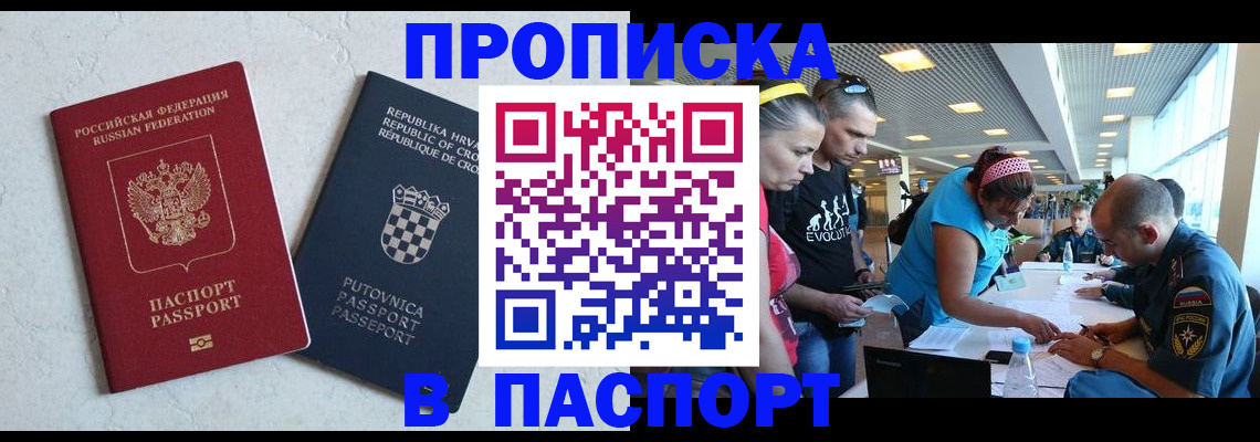 прописка ребенка в Енисейске