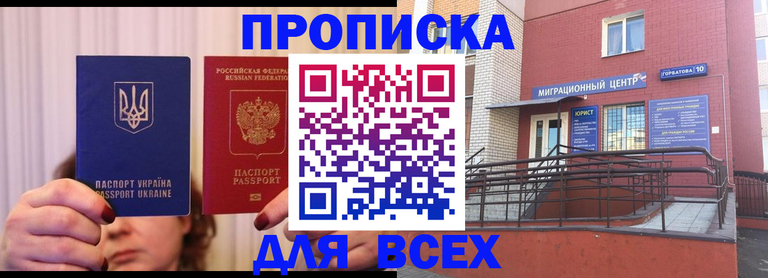 прописка штамп в Енисейске